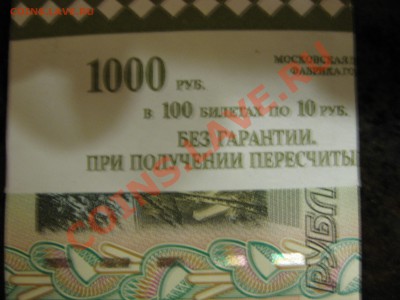 продам ПРЕСС 10 рублей боны - 4