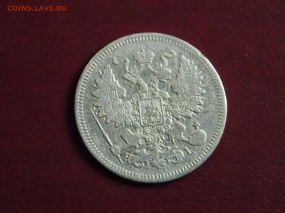 20 копеек 1867 спб  до 2 05 - DSCN0183.JPG