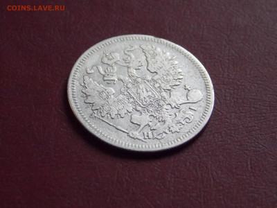 20 копеек 1867 спб  до 2 05 - DSCN0186.JPG
