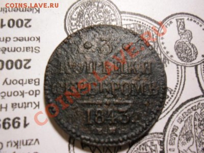 Медяки империи - CIMG0369.JPG