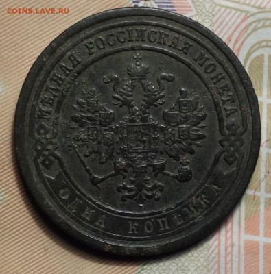 1 копейка 1883г 02.05.2024г в 22-00 - 1 коп 1883 аверс.JPG