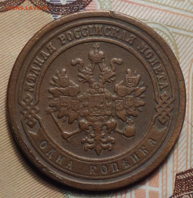 1 копейка 1885г 02.05.2024г в 22-00 - 1 коп 1885 аверс.JPG