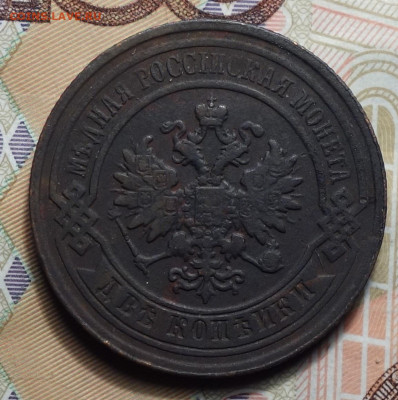 2 копейки 1881г 02.05.2024г в 22-00 - 2 коп 1881 аверс.JPG