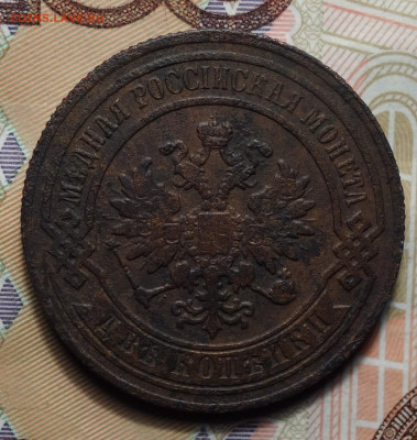 2 копейки 1882г 02.05.2024г в 22-00 - 2 коп 1882 аверс.JPG