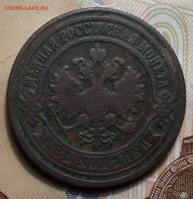2 копейки 1892г 02.05.2024г в 22-00 - 2 коп 1892 аверс.JPG