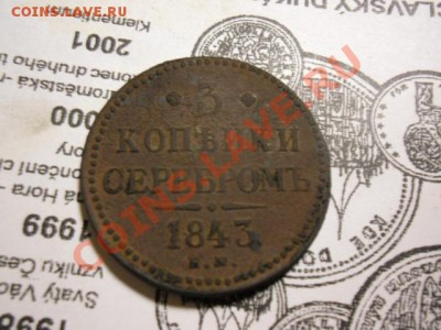 Медяки империи - CIMG0383.JPG