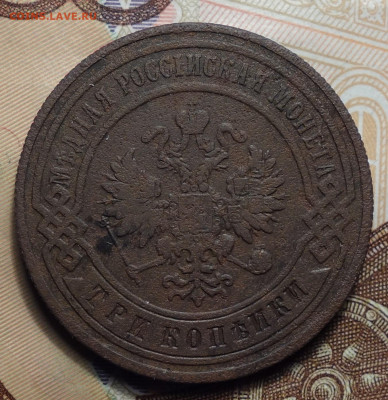 3 копейки 1891г 02.05.2024г в 22-00 - 3 коп 1891 аверс.JPG