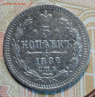 5 копеек 1882г СПБ-НФ 02.05.2024г в 22-00 - 5 коп 1882 НФ реверс.JPG