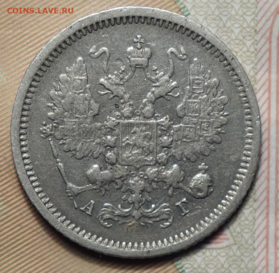 10 копеек 1887г СПБ-АГ 02.05.2024г в 22-00 - 10 коп 1887 аверс.JPG