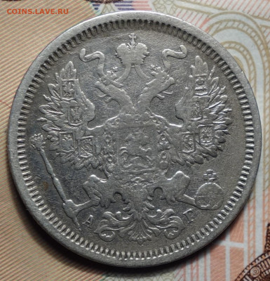 20 копеек 1884г СПБ-АГ 02.05.2024г в 22-00 - 20 коп 1884 аверс.JPG