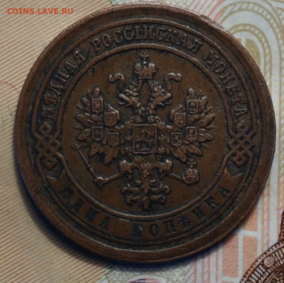 1 копейка 1887г 02.05.2024г в 22-00 - 1 коп 1887 аверс.JPG