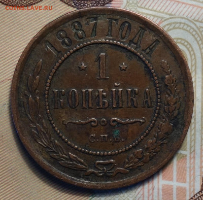 1 копейка 1887г 02.05.2024г в 22-00 - 1 коп 1887 реверс.JPG