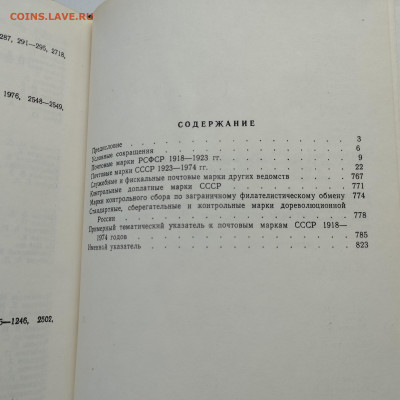 Каталог марок 1918-1974гг., до 27.04.24г. - IMG_20240425_165847