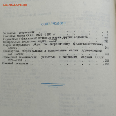 Каталог марок 1970-1980гг., до 27.04.24г. - IMG_20240425_165954