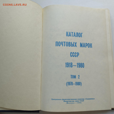 Каталог марок 1970-1980гг., до 27.04.24г. - IMG_20240425_165930