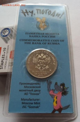 25 рублей Ну погоди цветная  - короткий с 200 до 28.04 - Ну погоди - 4