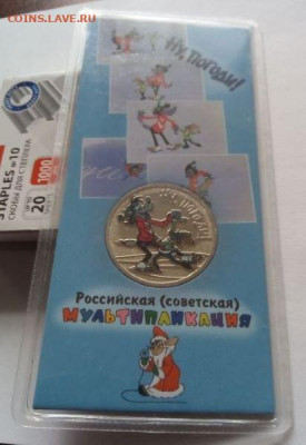 25 рублей Ну погоди цветная  - короткий с 200 до 28.04 - Ну погоди - 3