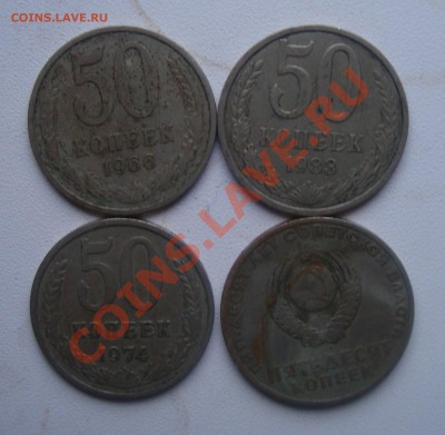 50 коп 1966,74,83и50лет сов вл.Окон20.01до22.00по мск - 4