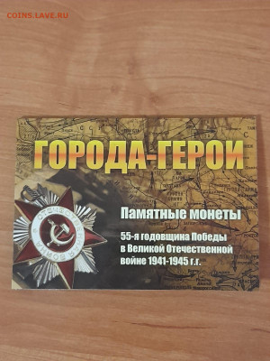 Набор монет 2 рубля Города Герои в буклете - WhatsApp Image 2024-04-26 at 15.44.38 (2)