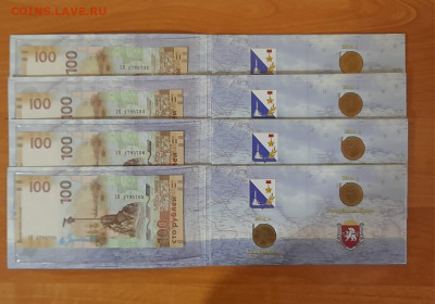 10 руб Крым и Севастополь с Боной 100 руб в буклете 4 шт - WhatsApp Image 2024-04-26 at 16.03.23