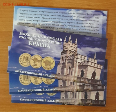 10 руб Крым и Севастополь с Боной 100 руб в буклете 4 шт - WhatsApp Image 2024-04-26 at 16.03.24