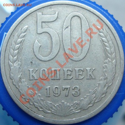 50 копеек 1970 г. Срочно нужна помощь??? - DSC02487.JPG