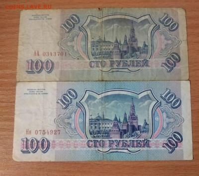 100 рублей 1993 - IMG_20240426_194154