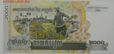 Камбоджа 2000 риэлей 2007 г. до 02.05.2004 - DSCN7451.JPG