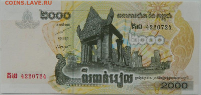 Камбоджа 2000 риэлей 2007 г. до 02.05.2004 - DSCN7452.JPG