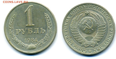 1 рубль 1984 до 02.05 22:00 - 1p1984