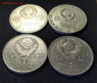 Юбилейные рубли СССР 4 шт. до 02-05-24 - 1713358010707