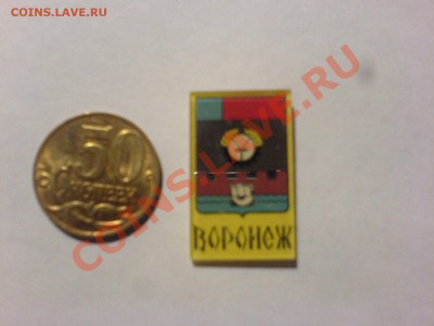 Герб Воронежа времён СССР,Ветеран - DSC02375.JPG