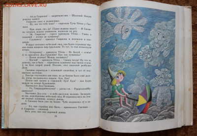 "Чубо из села Туртурика" детская книжка. - Чубо из села Туртурика 6.JPG