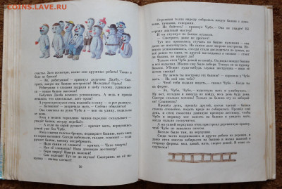 "Чубо из села Туртурика" детская книжка. - Чубо из села Туртурика 5.JPG