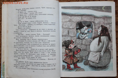 "Чубо из села Туртурика" детская книжка. - Чубо из села Туртурика 3.JPG