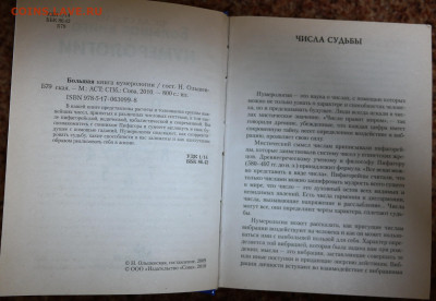 "Большая книга нумерологии" - SAM_2929.JPG