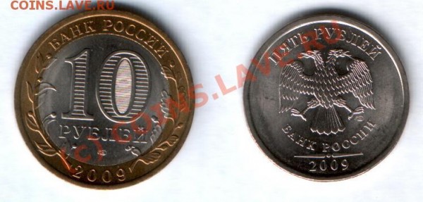 10 руб. Калмыкия + 5 руб. (2009 спмд) Лот № 3 - 5 р + 10 р 2009 Л3 аверс.JPG