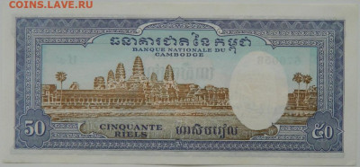 Камбоджа 50 риэлей 1956 г. до 02.05.24 - DSCN7438.JPG