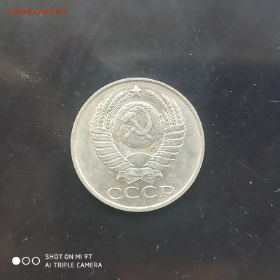 50 коп. 1990 г. в коллекцию – до 22:00, 03.05.24 - IMG_20240427_104751