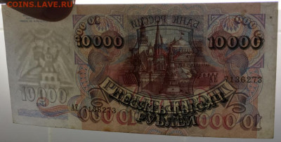 Россия 10000 рублей 1992 - rossija_10000_rublej_1992 (2)