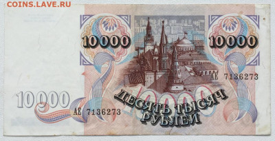 Россия 10000 рублей 1992 - rossija_10000_rublej_1992 (1)