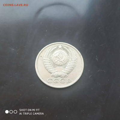 50 коп. 1979 г. в коллекцию – до 22:00, 03.05.24 - IMG_20240427_104712