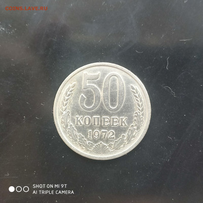 50 коп. 1972 г. в коллекцию – до 22:00, 03.05.24 - IMG_20240427_104637