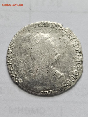 20 копеек 1790 г оценка - 20240427_085819
