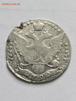 20 копеек 1790 г оценка - 20240427_085834