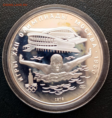 5 руб 1978 Плавание до 27.04. 21-00 - 5р1978 Плавание-1
