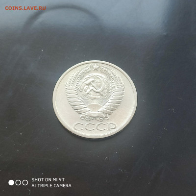 50 коп. 1973 г. в коллекцию – до 22:00, 03.05.24 - IMG_20240427_104604