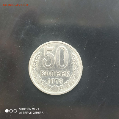 50 коп. 1973 г. в коллекцию – до 22:00, 03.05.24 - IMG_20240427_104551