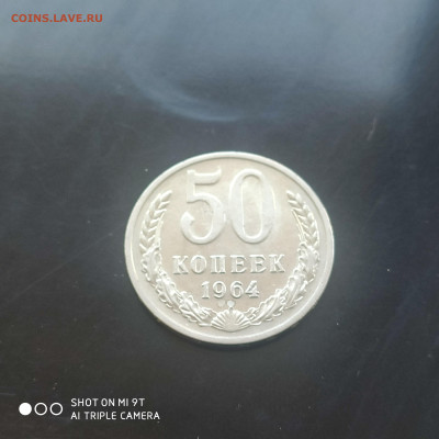 50 коп. 1964 г. в коллекцию – до 22:00, 03.05.24 - IMG_20240427_104527