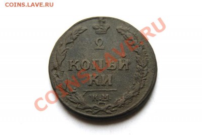 2 коп. 1810 г. КМ (тетерев) до 20.01.12 в 22.00 мв - DSC04903.1